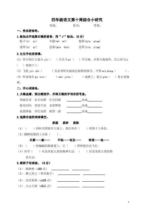 部编版四年级语文上第十周周练习