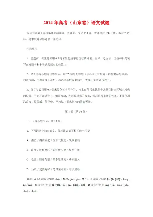 2014年高考(山东卷)语文试题