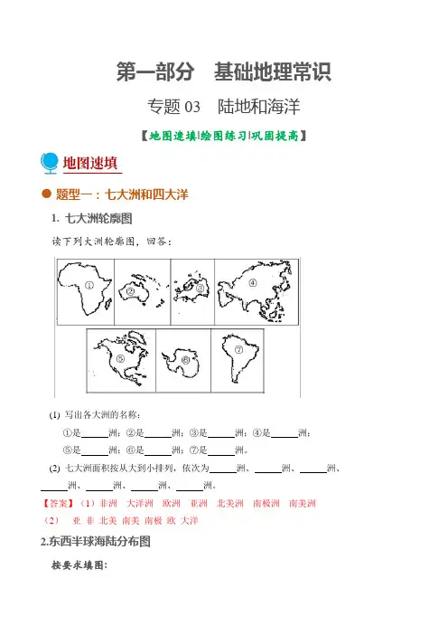 专题03陆地和海洋(填图绘图图册)-2022年中考地理考前地图填充图册(通用版)