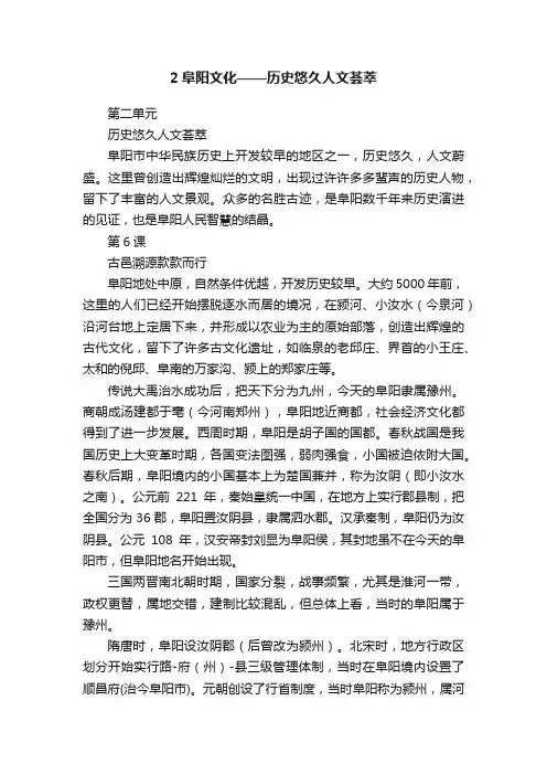 2阜阳文化——历史悠久人文荟萃