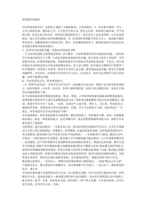 阅读教学的建议