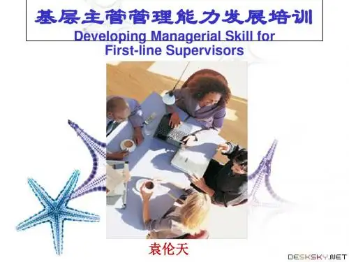 基层主管管理能力发展培训教材PPT(共 105张)