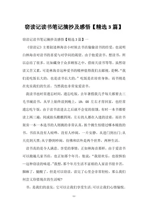 窃读记读书笔记摘抄及感悟【3篇】