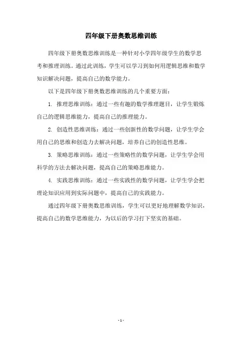 四年级下册奥数思维训练