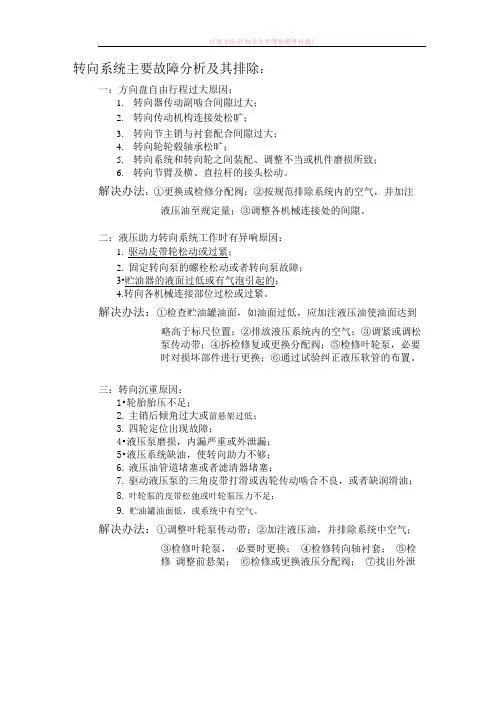 转向系统主要故障分析及其排除
