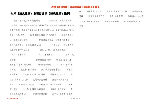 独唱《精忠报国》串词朗诵词《精忠报国》歌词