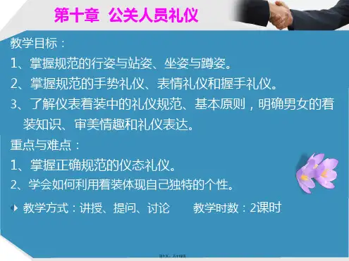 15第十章公关礼仪