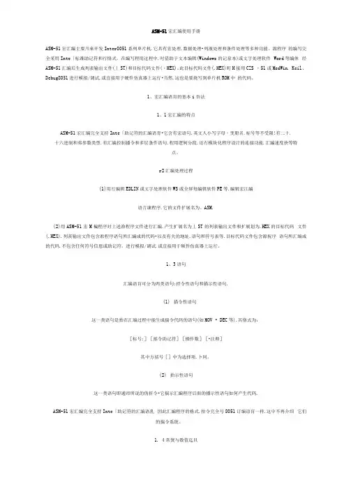 ASM宏汇编使用指导手册