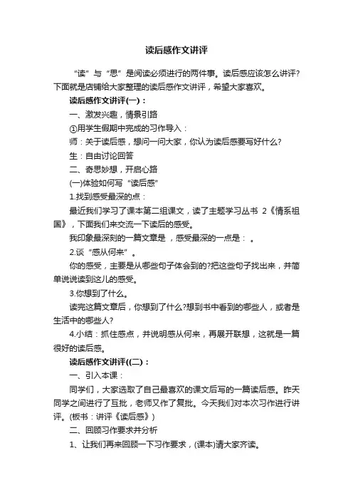 读后感作文讲评