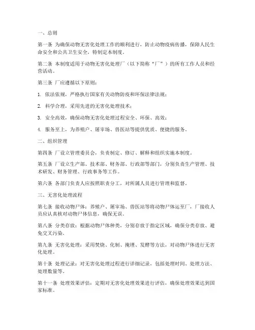 动物无害化处理厂制度范本