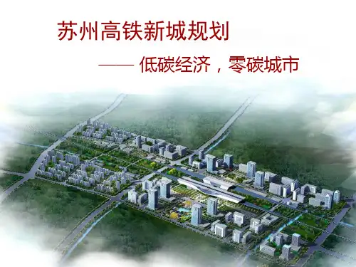 苏州高铁新城规划资料