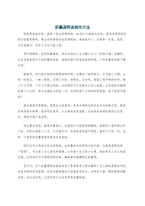 折叠课程表制作方法