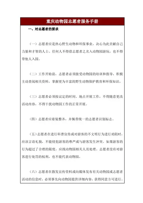 重庆动物园志愿者服务手册
