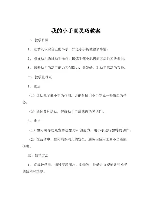 我的小手真灵巧教案