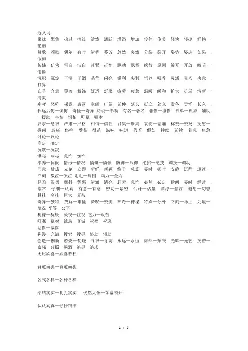 人教版小学三年级语文下册近义词反义词