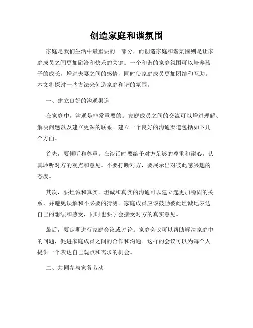 创造家庭和谐氛围