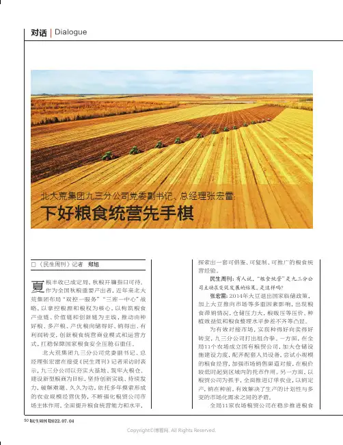 27123273_北大荒集团九三分公司党委副书记、总经理张宏雷