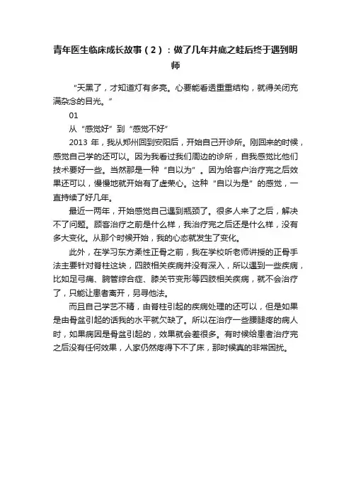 青年医生临床成长故事（2）：做了几年井底之蛙后终于遇到明师