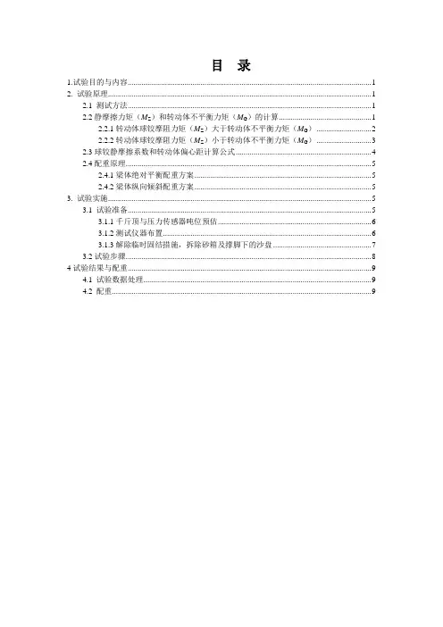 桥梁称重方案