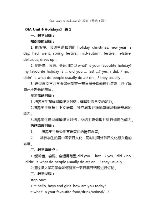 《6AUnit6Holidays》教案（精选3篇）