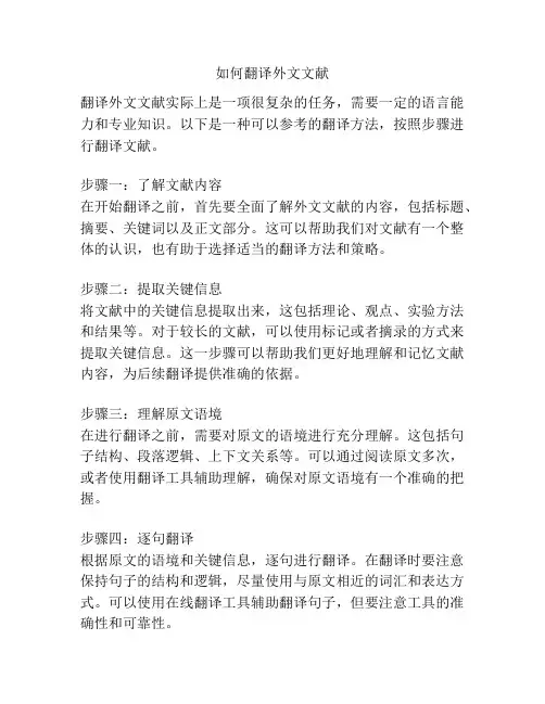 如何翻译外文文献