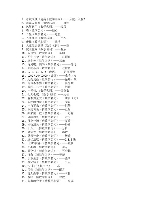 三年级数学谜语题100道