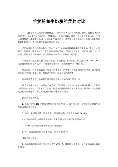 羊奶粉和牛奶粉的营养对比