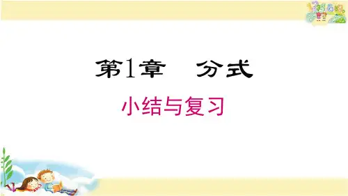 湘教版数学八年级上册  第1章 小结与复习
