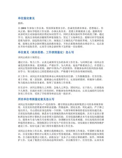 单位思想鉴定范文