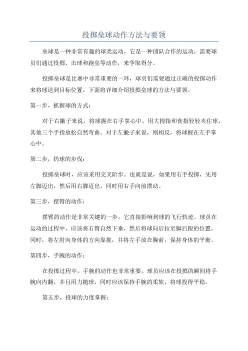 投掷垒球动作方法与要领