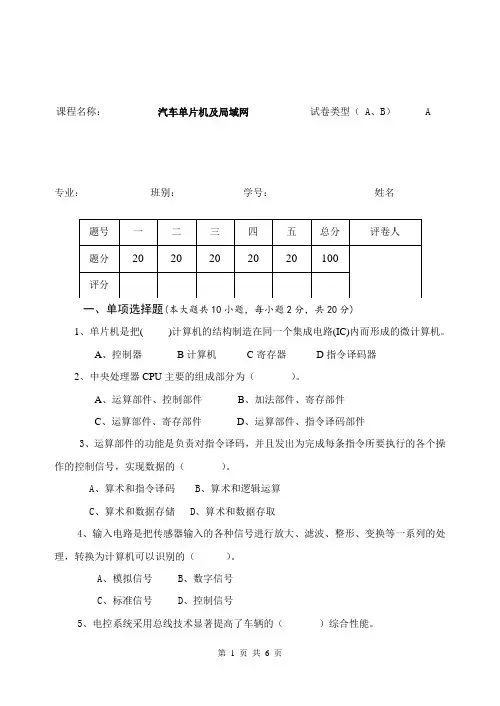 《汽车总线系统检》试卷A