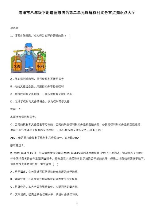 洛阳市八年级下册道德与法治第二单元理解权利义务重点知识点大全