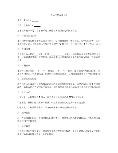 修补工程劳务合同