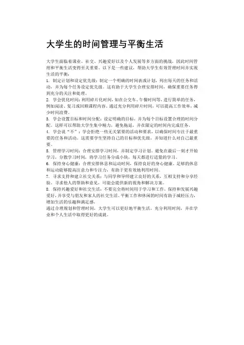 大学生的时间管理与平衡生活