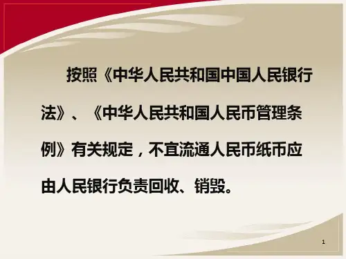 不宜流通人民币纸币金融行业标准