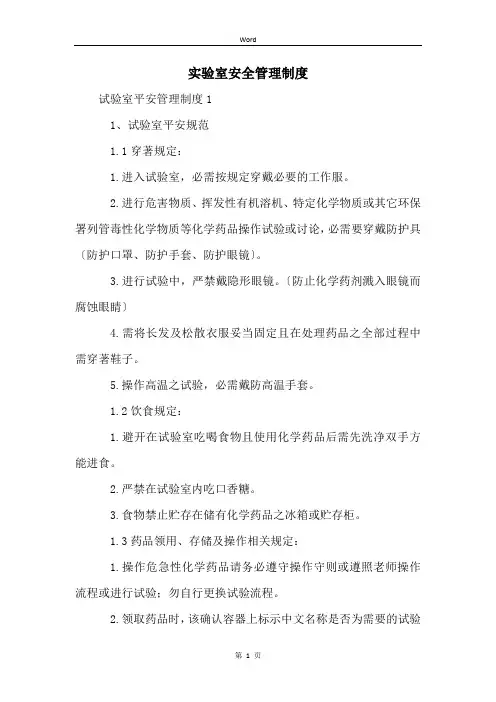 实验室安全管理制度
