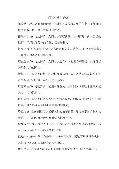 阅读有哪些好处