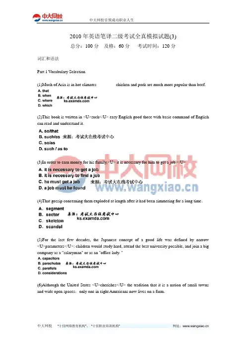 2010年英语笔译二级考试全真模拟试题(3)-中大网校