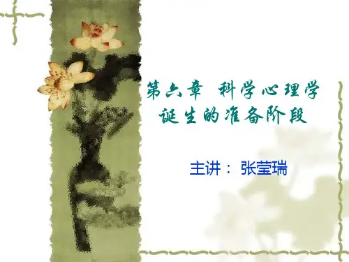 心理学史课件