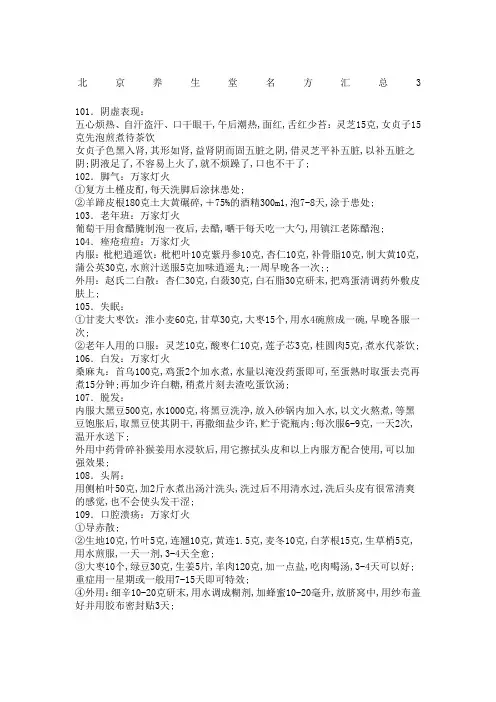 养生堂名方汇总