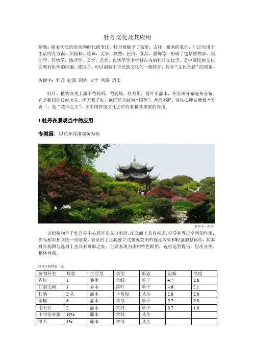 牡丹文化及其造景应用