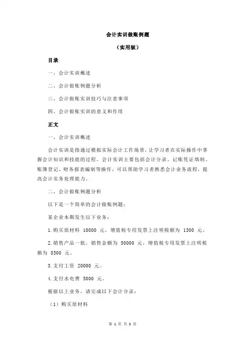 会计实训做账例题