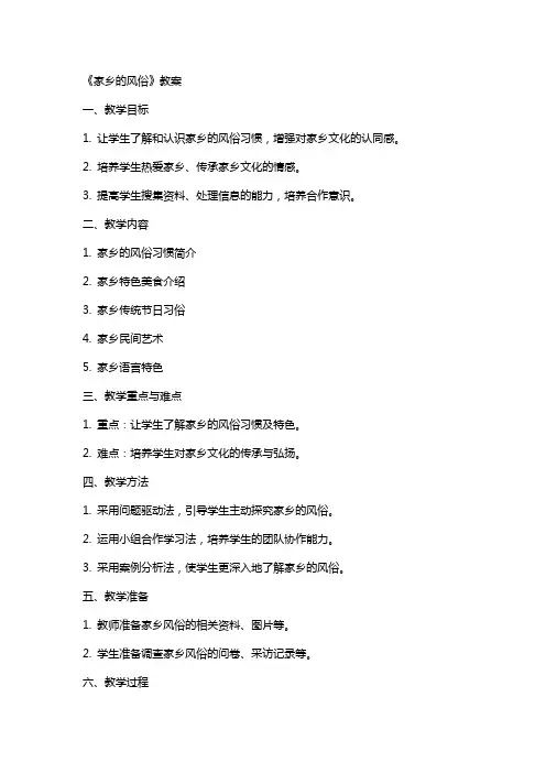 《家乡的风俗》教案