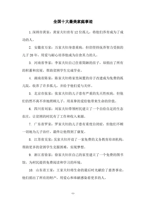 全国十大最美家庭事迹