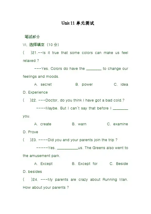 最新人教版九年级英语全册Unit11单元测试题及答案(精品试卷)