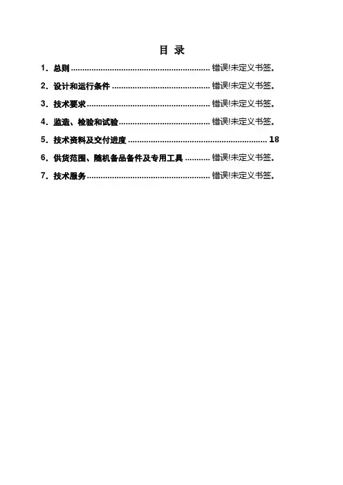 30MW汽轮发电机技术协议(最终版)