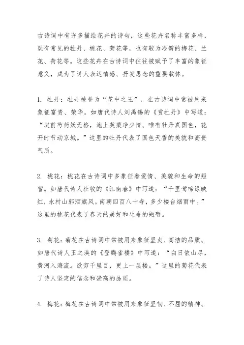 古诗词对花的名称