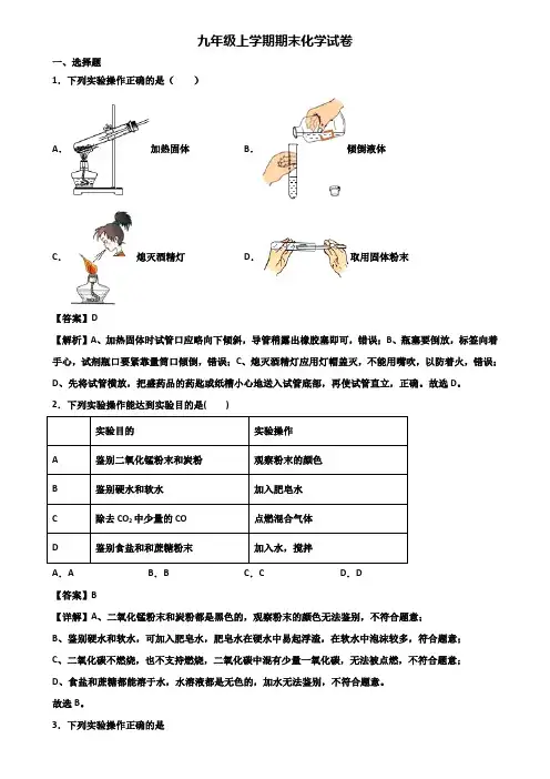 ★试卷3套精选★漳州市2018届九年级上学期化学期末学业质量检查模拟试题