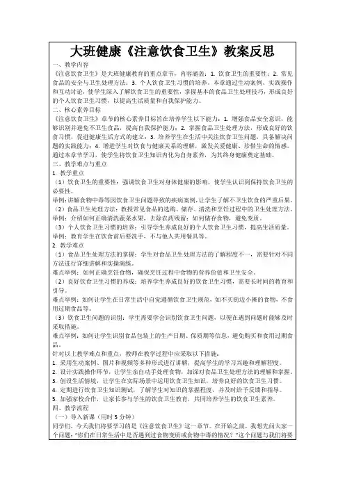 大班健康《注意饮食卫生》教案反思