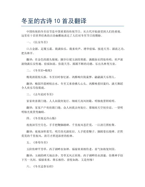冬至的古诗10首及翻译
